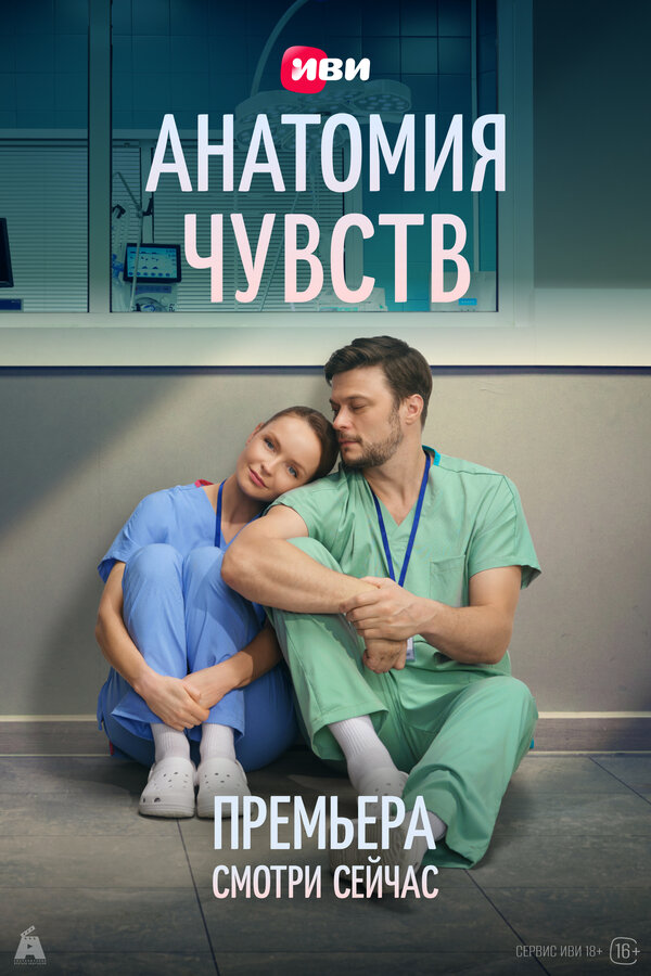 Смотреть Анатомия чувств онлайн бесплатно в HD качестве на русском языке